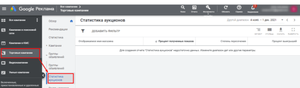 Отчет «Статистика аукционов» в Google Ads: как сравнить эффективность своих рекламных кампаний и кампаний конкурентов Отчет «Статистика аукционов» в Google Ads: как сравнить эффективность своих рекламных кампаний и кампаний конкурентов