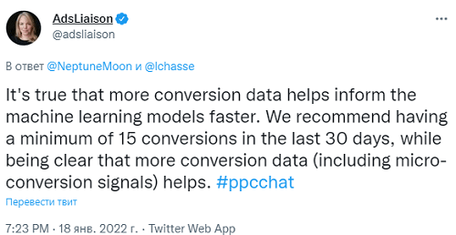 
            Google Ads нужно минимум 15 конверсий за 30 дней для машинного обучения
        