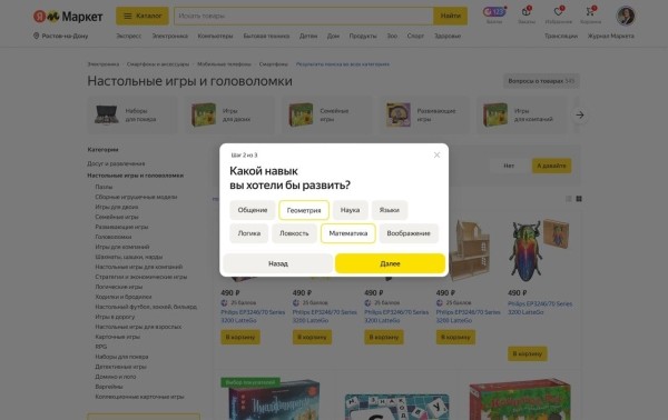Яндекс.Маркет запустил на сервисе подборщик товаров