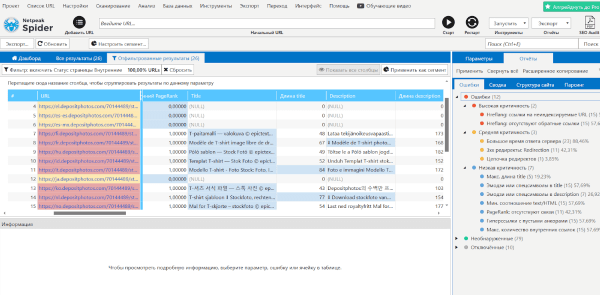 Как Netpeak Spider помогает дополнять автотесты, находить баги и ошибки. Кейс Depositphotos