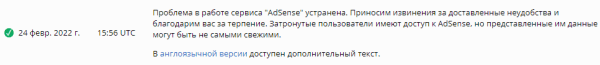 Google AdSense устранил проблему с занижением расчетного дохода Google AdSense устранил проблему с занижением расчетного дохода