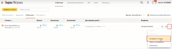 Видеошпаргалка по интернет-маркетингу: как проверить работу Яндекс.Метрики на сайте Видеошпаргалка по интернет-маркетингу: как проверить работу Яндекс.Метрики на сайте
