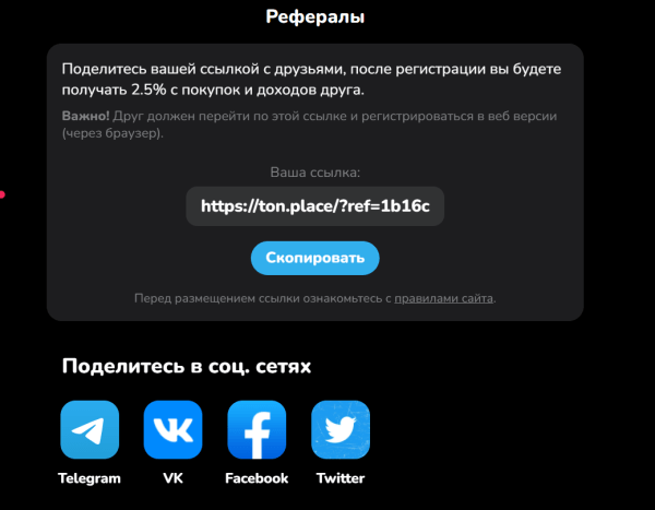 
            TON.Place – новая соцсеть с привязкой к криптовалюте и Telegram
        