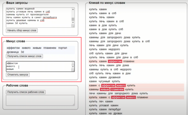 Видеошпаргалка по интернет-маркетингу: как собрать минус-слова для Яндекс.Директа и Google Ads