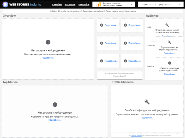 
            В Google Data Studio теперь можно создавать отчеты по Web Stories
        