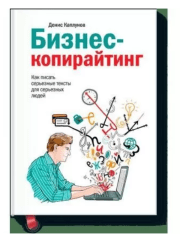Топ-10 книг по копирайтингу
