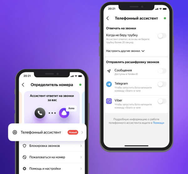 
            Яндекс запустил сервис для ответа на телефонные звонки через Алису
        