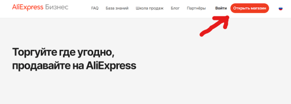 Пора выходить на AliExpress: инструкции для продавцов, советы, лайфхаки
Пора выходить на AliExpress: инструкции для продавцов, советы, лайфхаки