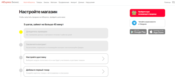 Пора выходить на AliExpress: инструкции для продавцов, советы, лайфхаки
Пора выходить на AliExpress: инструкции для продавцов, советы, лайфхаки