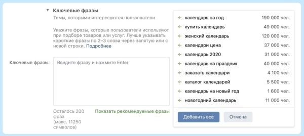 Обновился таргетинг по ключевым фразам ВКонтакте
         
            Обновился таргетинг по ключевым фразам ВКонтакте