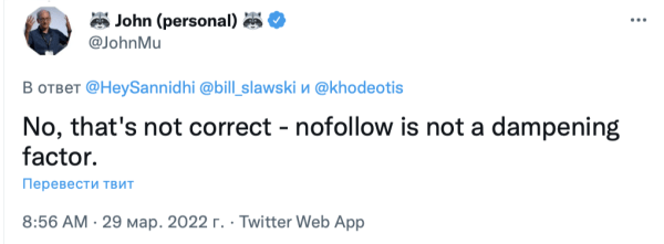 
            Google: Nofollow не снижает ценность ссылки
        