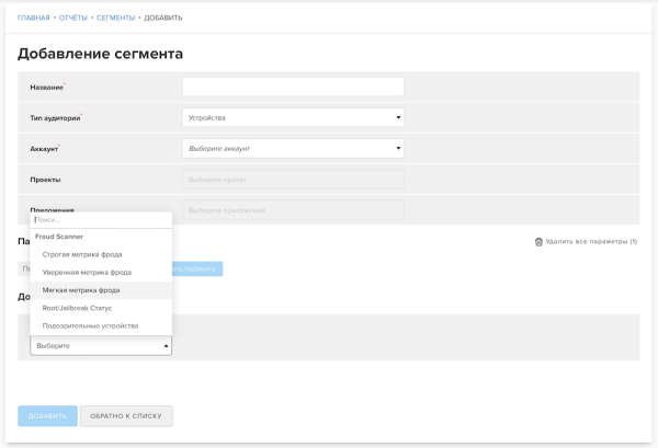 MyTracker реализовал выгрузку сегментов и сырых данных для Fraud Scanner
MyTracker реализовал выгрузку сегментов и сырых данных для Fraud Scanner