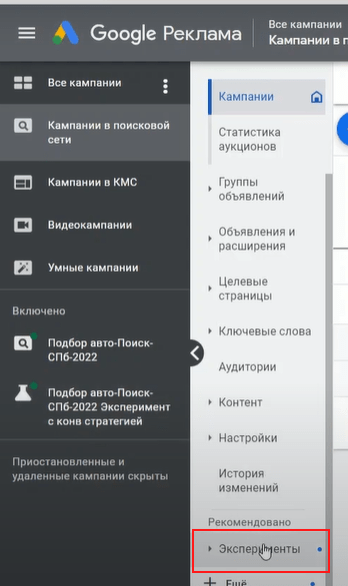 Видеошпаргалка по интернет-маркетингу: как запустить эксперименты в Google Ads