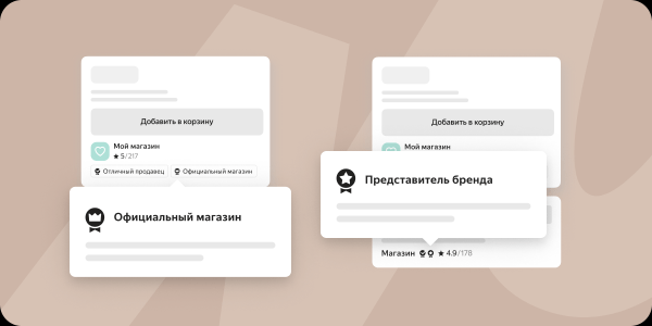 Яндекс.Маркет позволил отмечать официальные магазины и представителей бренда специальными значками