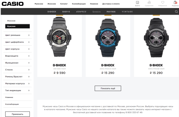 SEO-продвижение монобрендового интернет-магазина. Кейс Casio