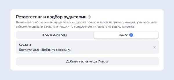 В Яндекс Директе заработал ретаргетинг для объявлений на Поиске
В Яндекс Директе заработал ретаргетинг для объявлений на Поиске