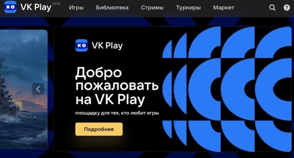 
            VK запускает игровую площадку VK Play
        