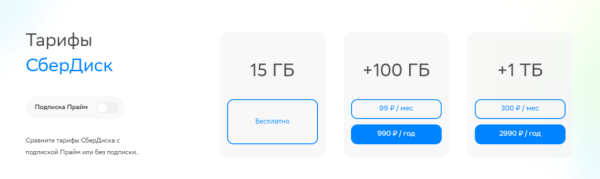 Облачные диски: где хранить информацию, если нет возможности оплатить зарубежные сервисы Облачные диски: где хранить информацию, если нет возможности оплатить зарубежные сервисы