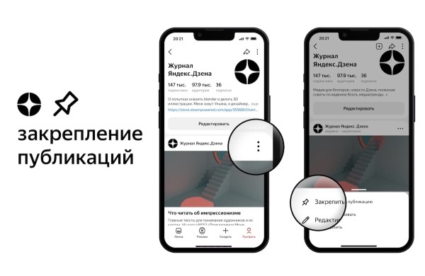 В Яндекс Дзене проявилось закрепление публикаций
В Яндекс Дзене проявилось закрепление публикаций