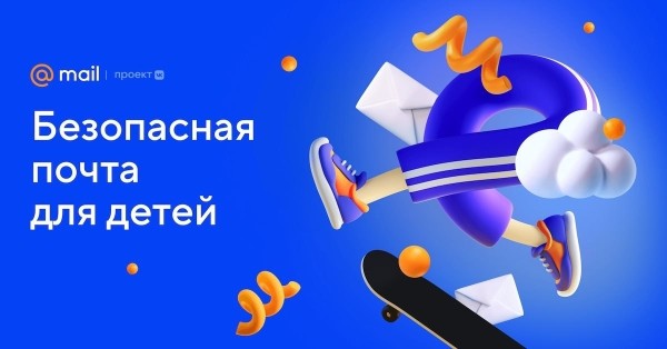 Сервис Mail.ru запускает Детскую почту Сервис Mail.ru запускает Детскую почту