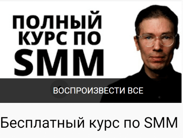 Топ-10 бесплатных курсов по SEO, SMM, контексту, аналитике и дизайну