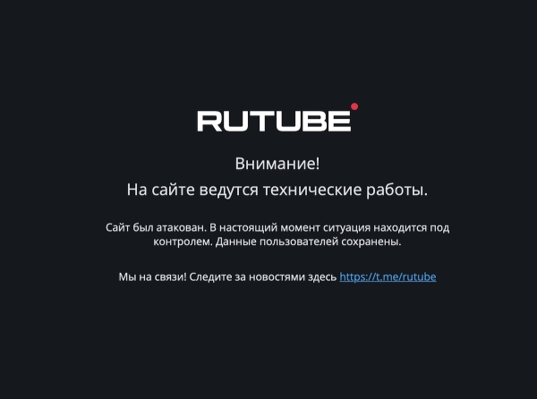 
            RuTube подвергся мощнейшей кибератаке
        