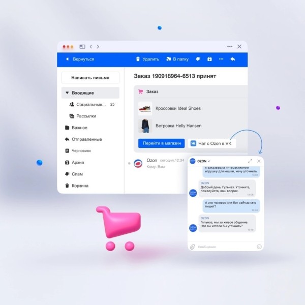
            Почта Mail.ru добавила в письма от магазинов кнопку для общения с продавцом
        