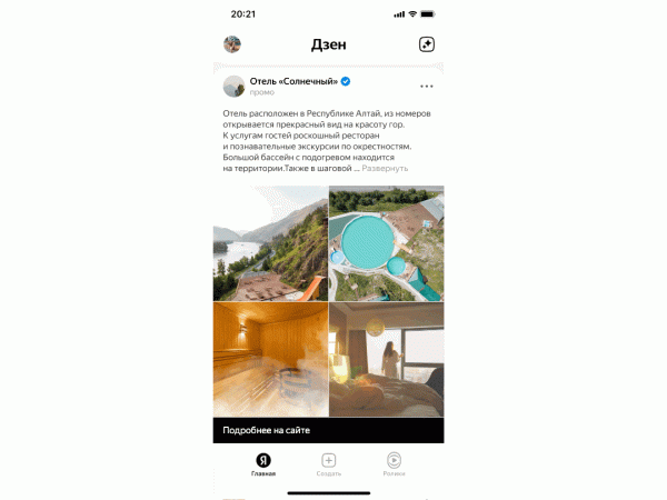 
            Яндекс Дзен начал открытое тестирование рекламных постов
        