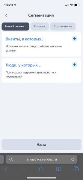 Яндекс Метрика обновила интерфейс мобильной версии
