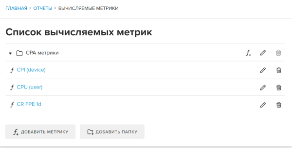 В MyTracker появилась возможность добавлять вычисляемые метрики