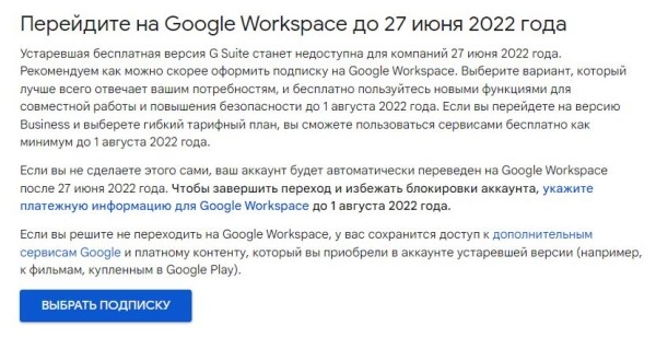Gmail переведет всех владельцев сайтов на платный тариф с 27 июня 2022 года