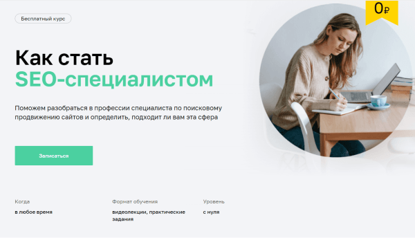 Топ-10 бесплатных курсов по SEO, SMM, контексту, аналитике и дизайну