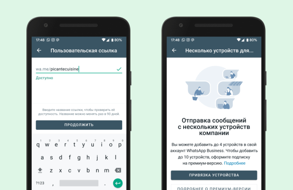 
            WhatsApp представил новый облачный API и новые функции WhatsApp Business
        