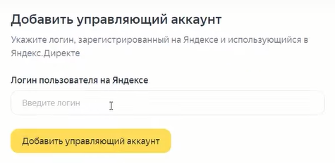Видеошпаргалка по интернет-маркетингу: как добавить управляющий аккаунт в Яндекс Директе