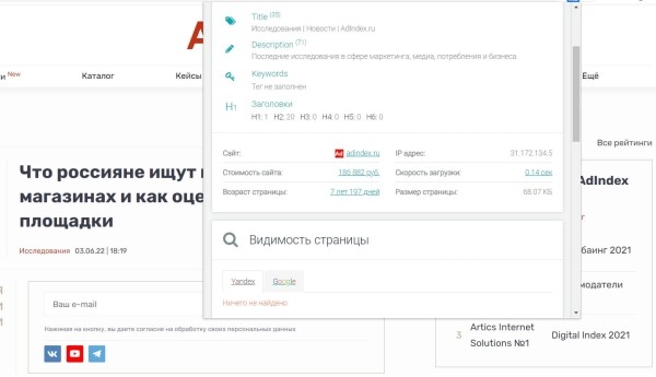 10 бесплатных расширений Google Chrome для анализа сайта