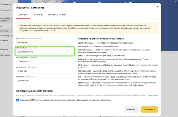 В Яндекс Метрике можно отслеживать трафик из рекламных статей в РСЯ
В Яндекс Метрике можно отслеживать трафик из рекламных статей в РСЯ