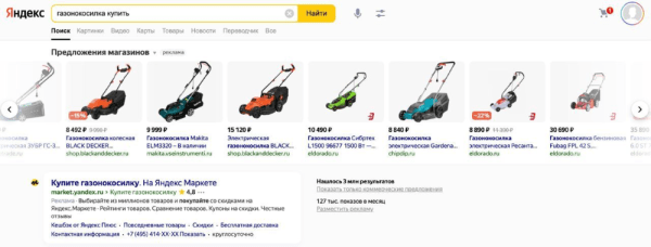 Яндекс открыл доступ к товарной галерее всем рекламодателям