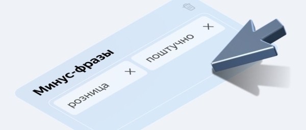 
            Мастер кампаний Яндекс Директа реализовал возможность управления автотаргетингом и минус-фразами
        