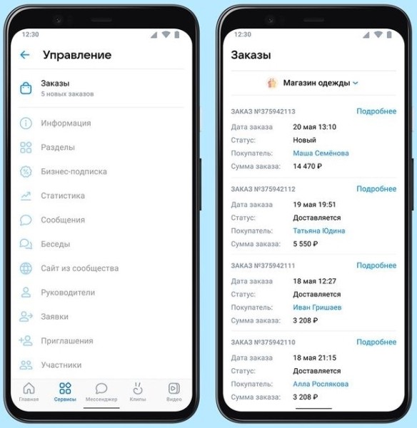 
            В мобильной версии управления магазином ВКонтакте появилась вкладка «Заказы»
        