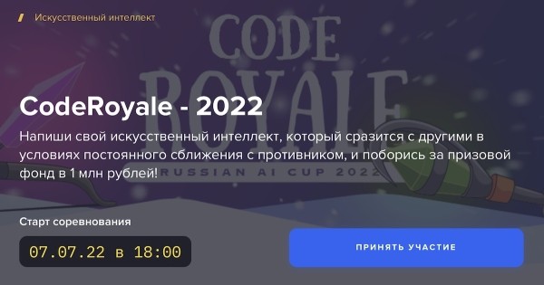 
            VK проведет турнир по программированию ИИ – Russian AI Cup
        