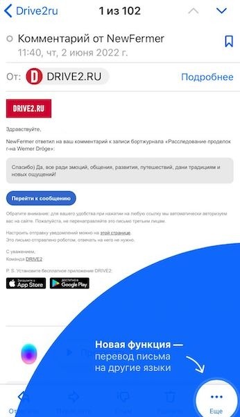 
            В мобильной Почте Mail.ru появилась встроенная функция перевода
        