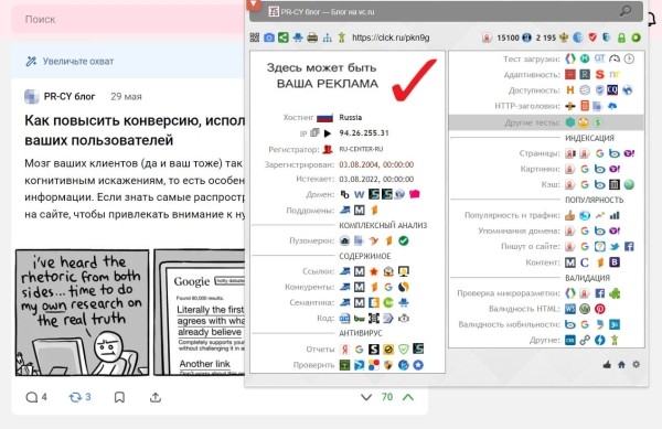 10 бесплатных расширений Google Chrome для анализа сайта