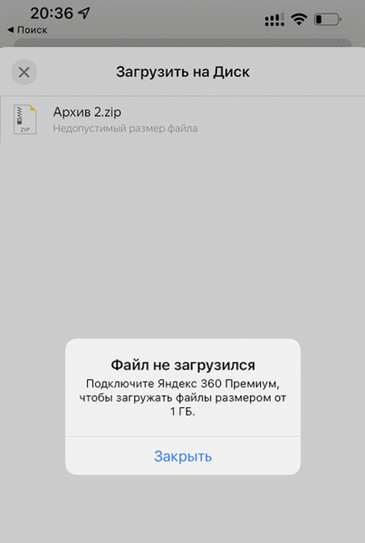 
            Яндекс Диск ограничил бесплатную загрузку файлов в облако 1 ГБ
        