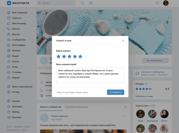 В бизнес-сообществах ВКонтакте появился раздел для обратной связи от клиентов
В бизнес-сообществах ВКонтакте появился раздел для обратной связи от клиентов