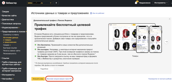 Яндекс Вебмастер тестирует API дополненного представления в поиске
Яндекс Вебмастер тестирует API дополненного представления в поиске