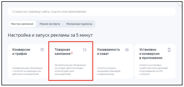 
            Товарные кампании в Яндекс Директе: когда они полезны, как настроить и оценить результат
        