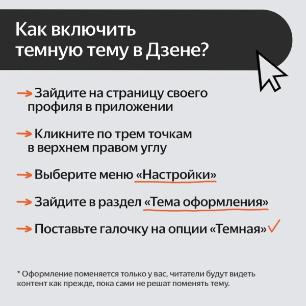 У Дзена появилась темная тема
У Дзена появилась темная тема