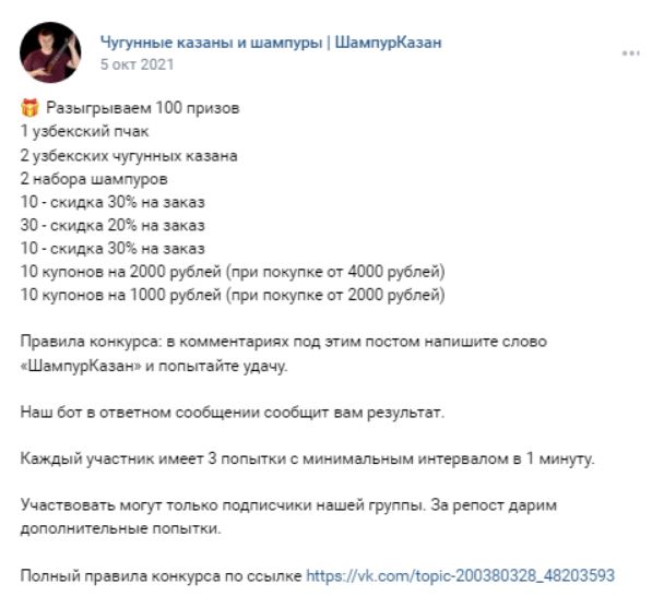 Как привлечь подписчиков в VK и потратить минимум бюджета