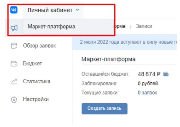 Как привлечь подписчиков в VK и потратить минимум бюджета