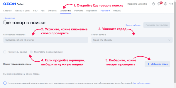 
            Ozon начал показывать продавцам текущую позицию товара в поиске
        